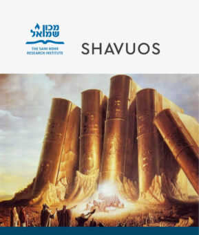 Catalog_MS-Shavuos