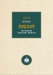 Yud Tes Kislev – Hebrew