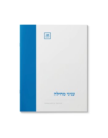 עניני מחילה