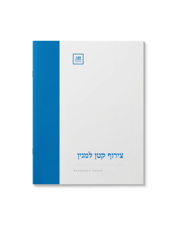 צירוף קטן למנין