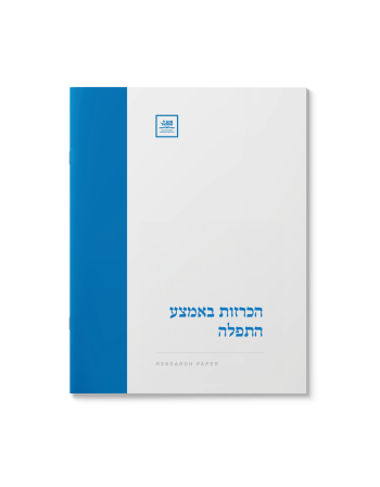 הכרזות באמצע התפלה