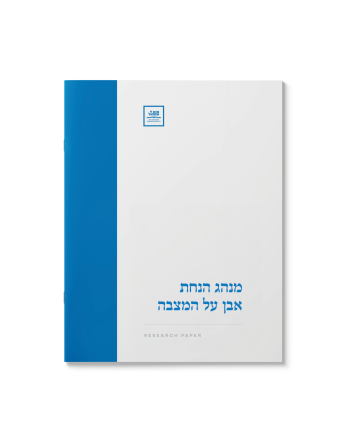 מנהג הנחת אבן על המצבה