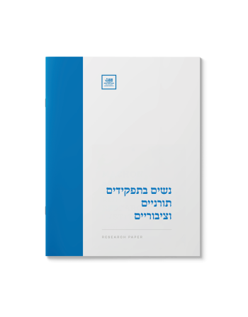נשים בתפקידים תורניים וציבוריים