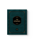 Mockup – Seder Hishtalshelus